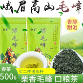 2026新茶高山峨眉山明前春茶茶叶绿茶峨眉毛峰香茶500g 包邮
