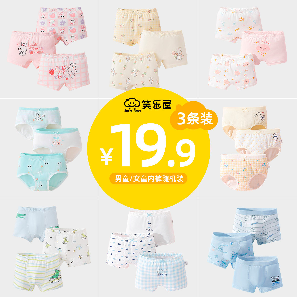 笑乐屋儿童内裤随机装3条男童女童三角裤平角内裤中小童短裤纯棉,童装/婴儿装/亲子装,内裤,淘宝优惠券,粉丝福利购,淘宝优惠卷