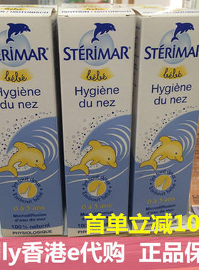 sterimar法国洗鼻液生理海盐水