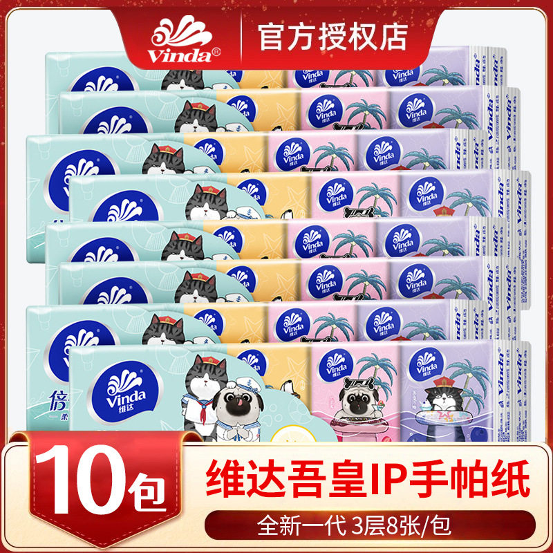 维达手帕纸 3层8张X10包吾皇纸巾小包便携式卡通餐  凯迎5758