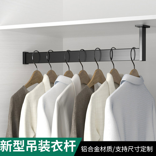 顶装挂衣杆U型L型吊装衣柜窄吊柜