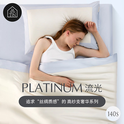 【奢品清仓】laSuntin高奢140长绒棉 纯棉贡缎 质感丝滑 床上用品