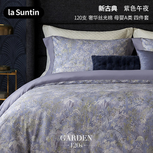 lasuntin120支四件套丝滑亲肤