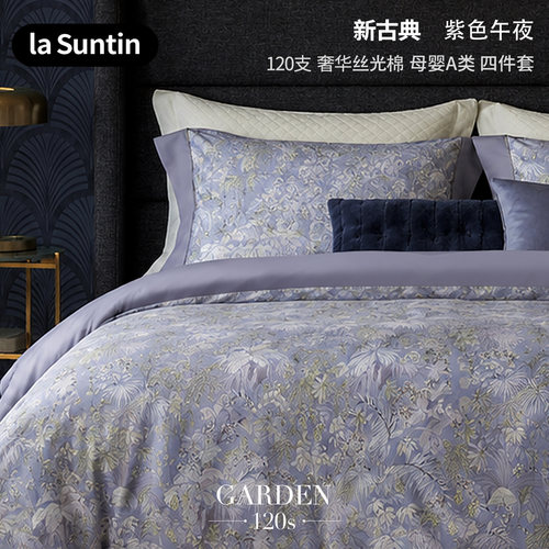 lasuntin120支四件套丝滑亲肤