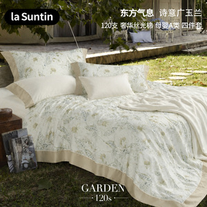 lasuntin120支四件套丝滑亲肤