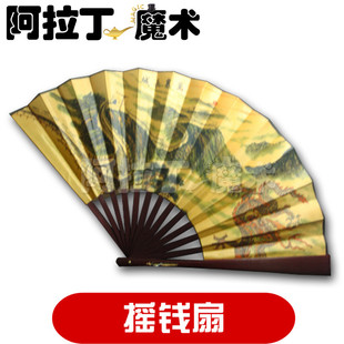 包邮摇钱扇 扇子出钱 晚会聚会表演婚庆舞台互动魔术道具简单易学