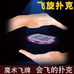 蜂鸟牌飞旋扑克漂浮扑克神秘UFO飘浮悬浮近景舞台魔术表演道具