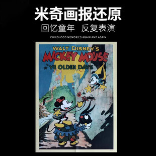 儿童演出魔术道具米奇卡通画报还原小学生简单易学舞台表演魔术