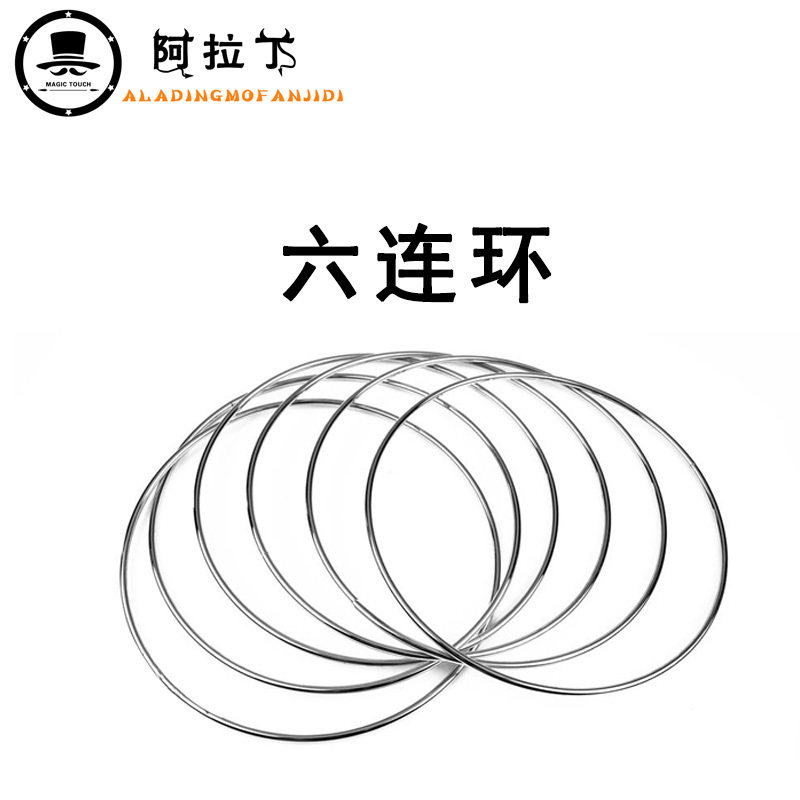 包邮特大三连环六连环 30CM磁铁门子空心管 舞台魔术道具年会演出图片