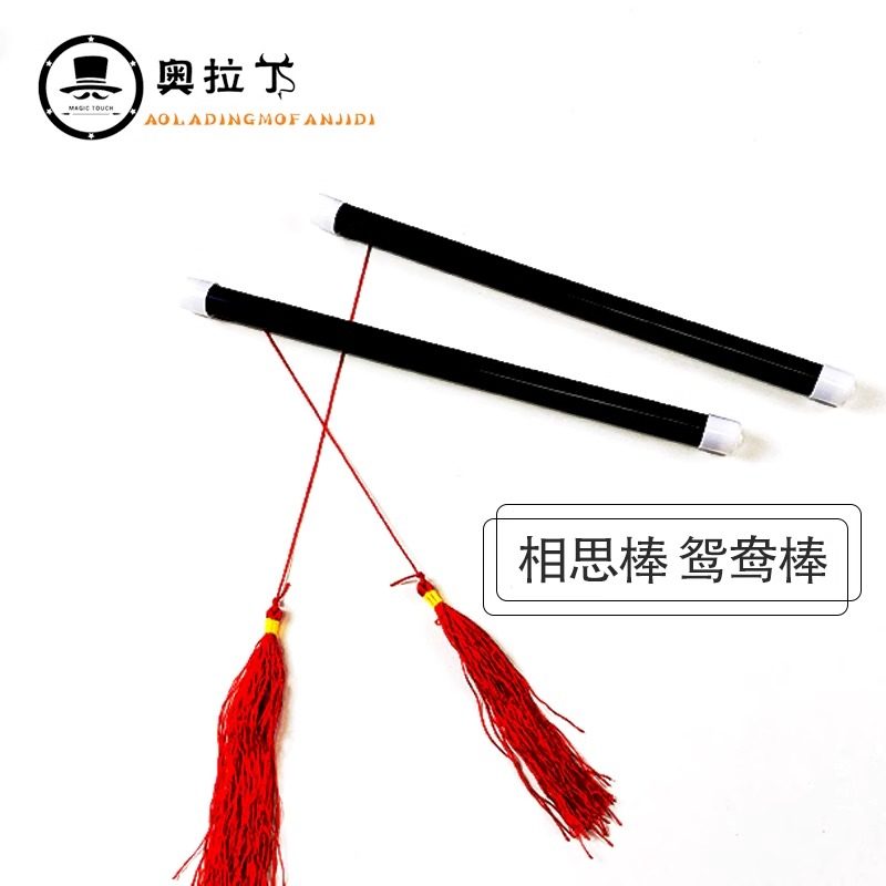 魔术道具鸳鸯棒中国杖近景魔术舞台表演魔术教师课堂游戏互动道具
