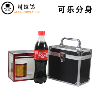 包邮可乐分身 可乐瓶分身术切割可乐瓶 可以喝的可乐舞台魔术道具