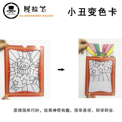 画板小丑变色大号近景魔术道具