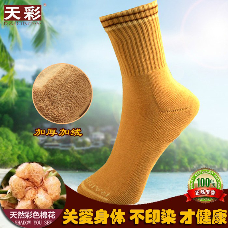 新疆袜子彩棉保暖加绒毛圈保暖