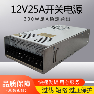 12V25A监控开关电源基立