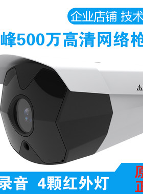 巨峰彩色3.6mm500万网络摄像机