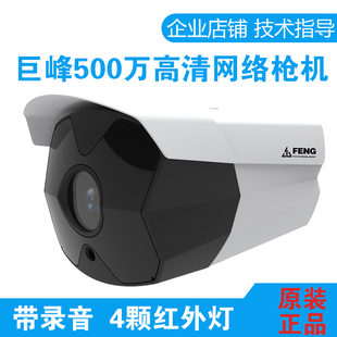 IR8 EF48350PR IPC 巨峰网络监控摄像头带音频防水枪机JF