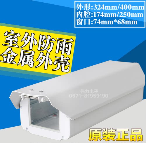 普天视仿亚安室外摄像机外壳