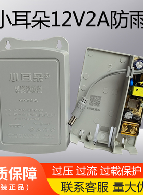 小耳朵12V2A电源室外防水监控摄像机电源适配器防雨盒STD-T6M-W