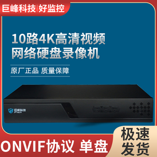 巨峰科技10/16路网络硬盘录像机4K高清监控主机JF-NVR8010SY-SKL