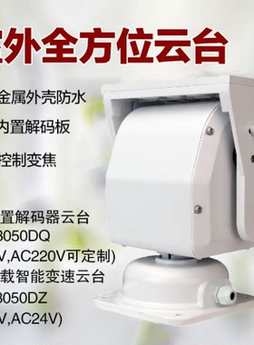 普天视室外中型顶载云台