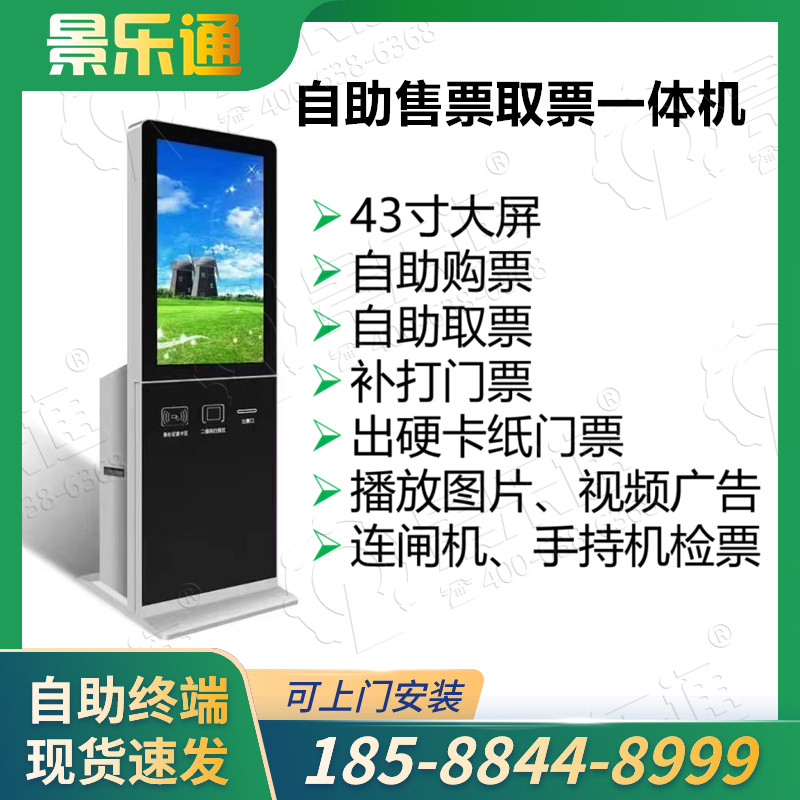 景乐通自助售票机无人售票机闸机图片