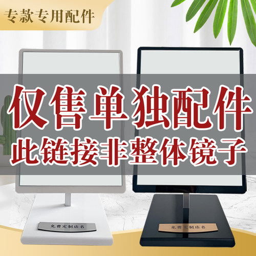 （仅售配件）亚克力眼镜店柜台专用镜子台式化妆镜免费制作标签