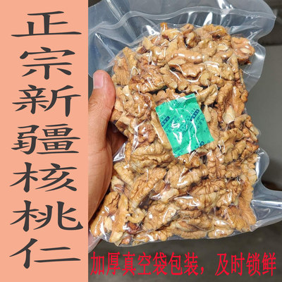 新疆原味散装阿胶包邮生核桃仁