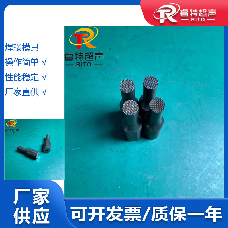 布料类产品超音波熔接设备 35K手持式超声波钢材质模具菱形齿焊头