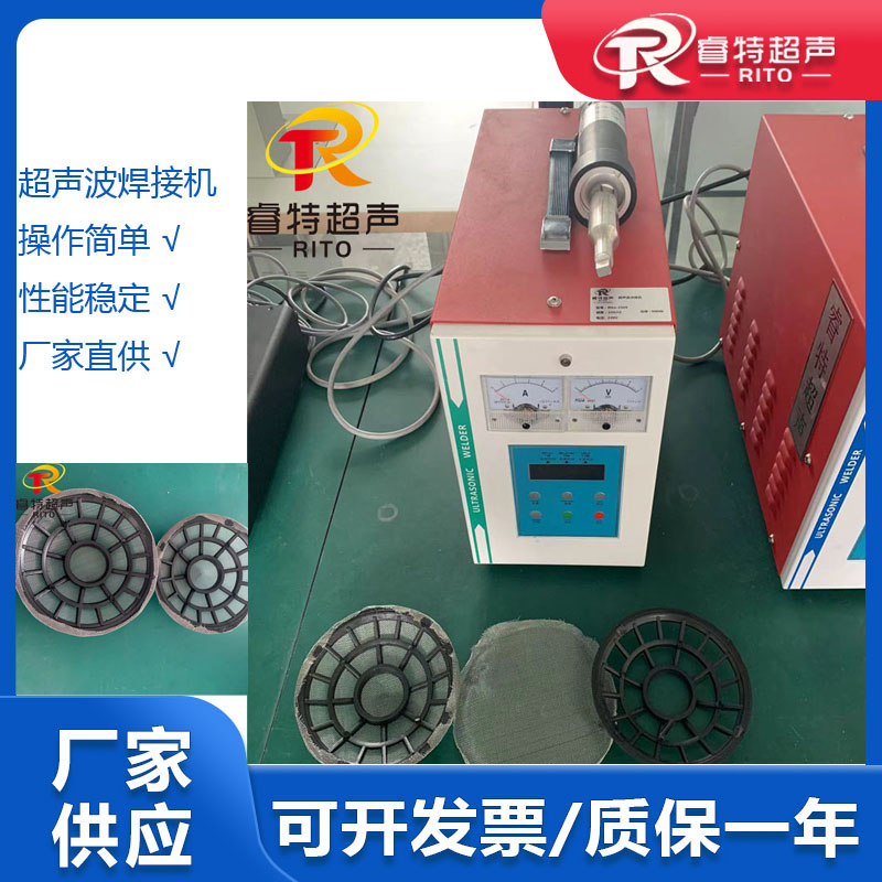 塑料件和铁丝网包边固定超声波焊接机 28K900W手持式超声波点焊机