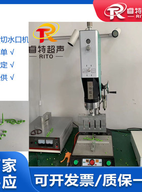 PC注塑件超声波切水口机 15K3200W绿色一出八震落超声波水口分离