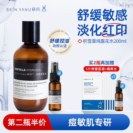 积雪草纯露花水200ml 祛痘淡化痘印舒缓修护去粉刺补水控油湿敷水