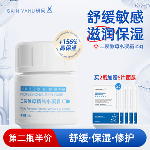 舒缓修护屏障敏感肌面霜 滋润 二裂酵母水凝霜35g 角鲨烷补水保湿