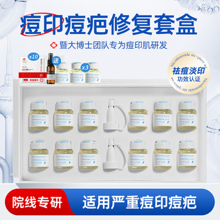 积雪草祛痘印原液淡化消印修复痘坑去闭口粉刺控油祛痘精华液套盒