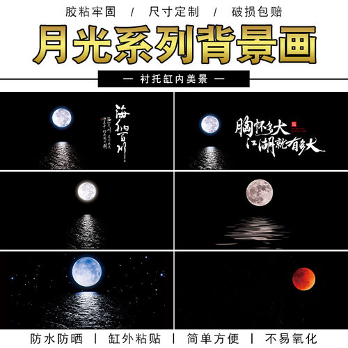 鱼缸背景帖纸星空新款5D立体高清月光背景贴纸自带胶材质可定制
