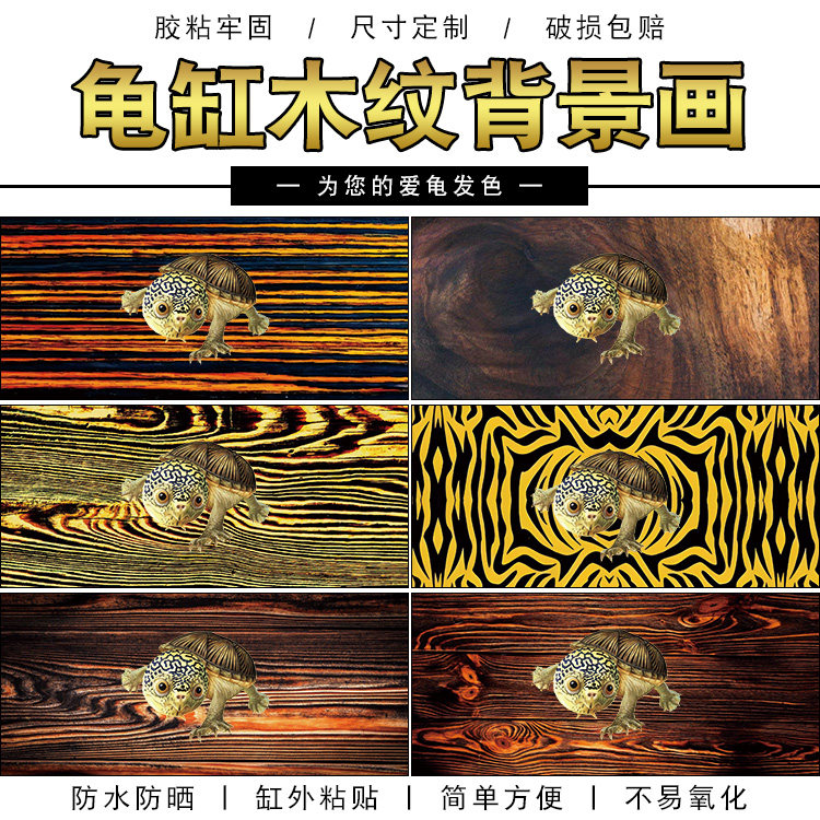 蛋龟缸背景窄桥高清图热门立体木纹鳄龟水族卡通贴纸壁纸正胶包邮