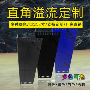 大型鱼缸过滤直角溢流板亚克力热弯挡水泵挡沙板定制做鱼梳侧滤背