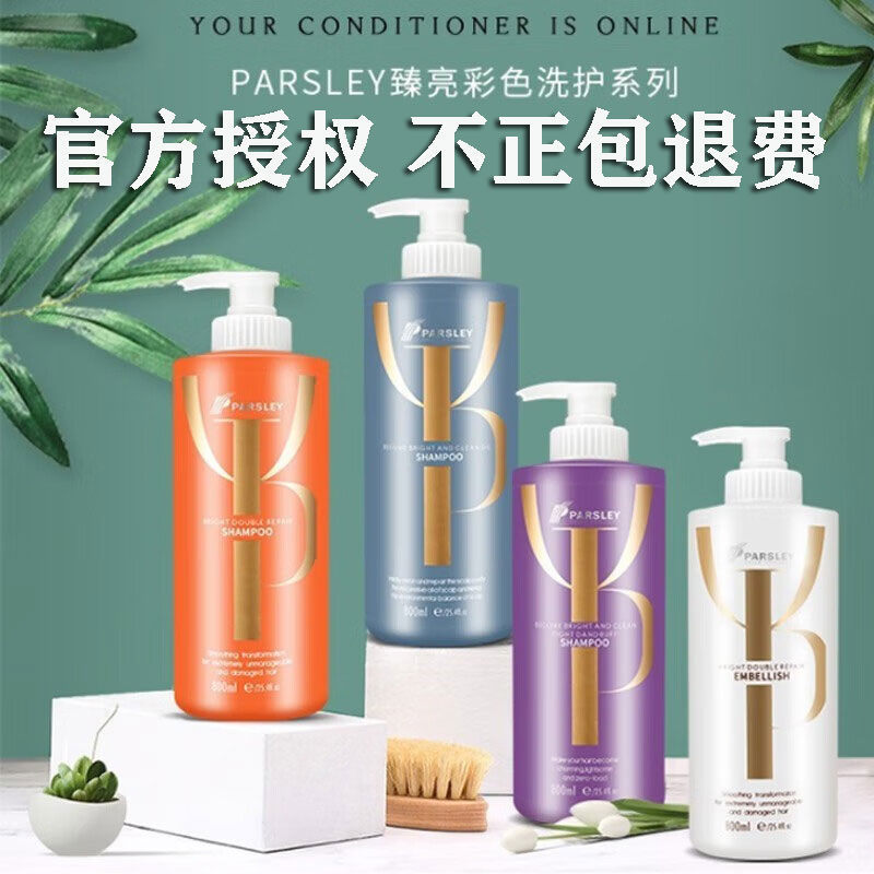 欧芹洗发水护发素控油去屑 台湾进口 正品保证