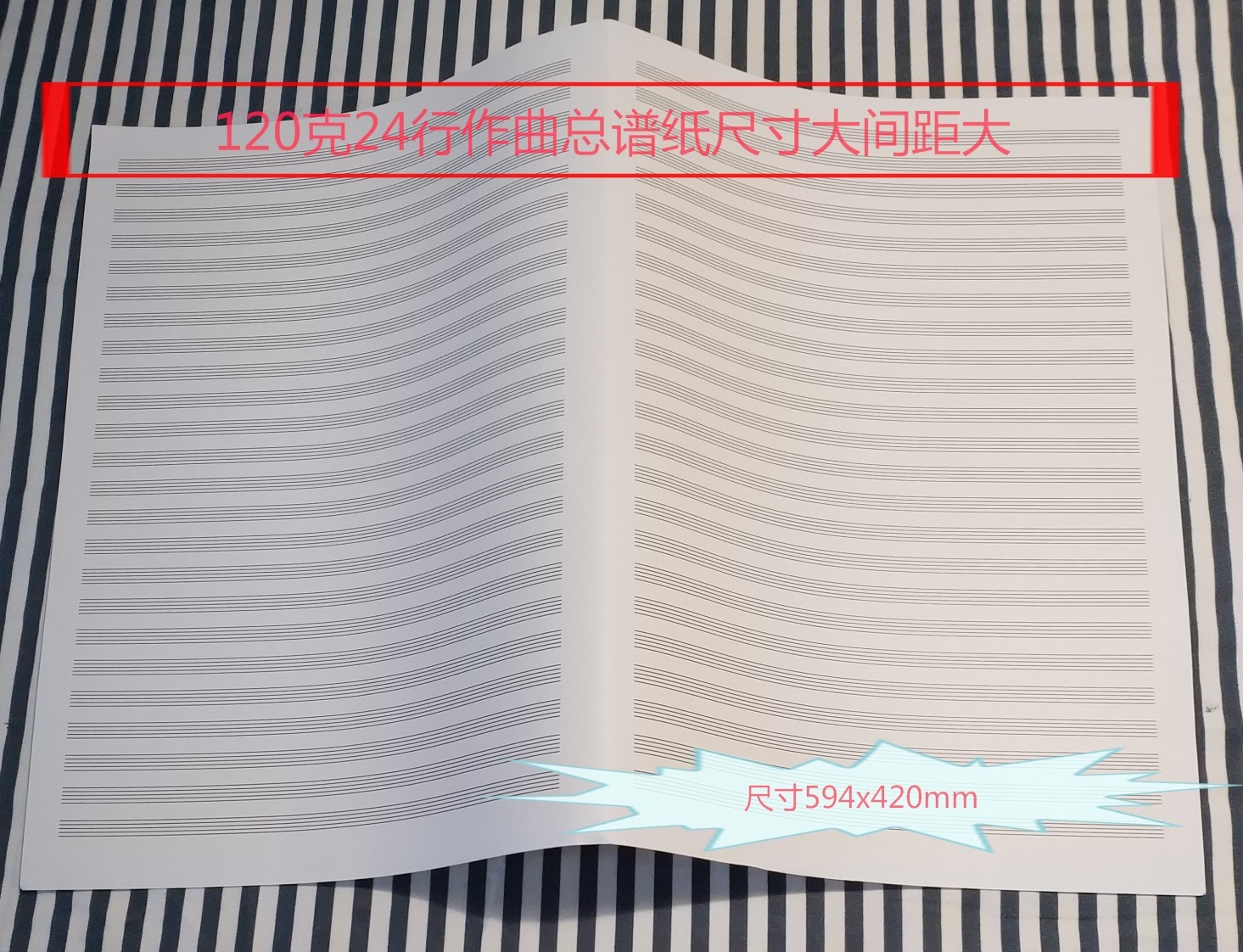 120克24行作曲专用加厚总谱纸 五线谱纸  10张起售4开