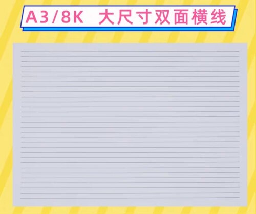 A3横线纸双面横版8开横格纸大尺寸100g加厚学生用考研复习笔记