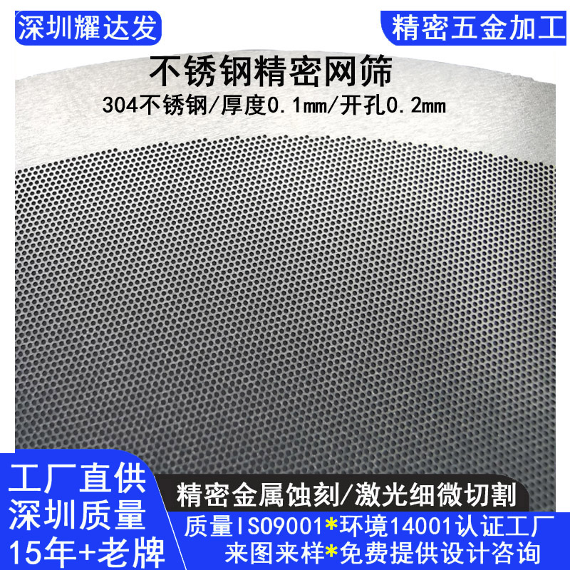 金属蚀刻过滤网超密集小孔不锈钢加工优惠深圳外贸体系工厂直销