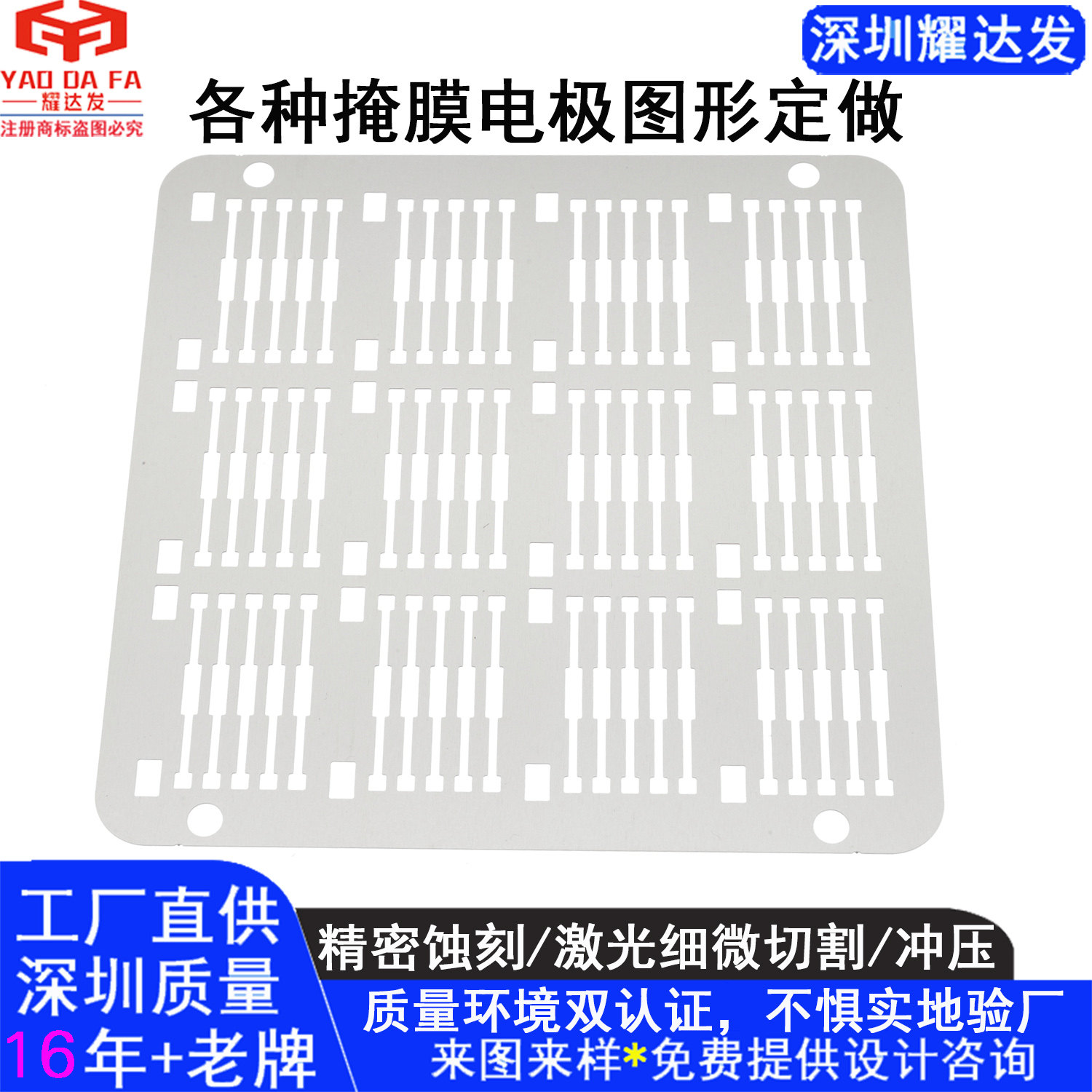 精密金属掩膜板硬掩板加工蚀刻定制不变形精度高深圳工厂小批多样