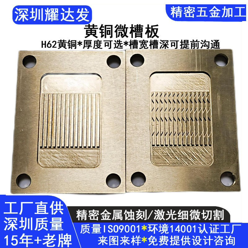 金属微通道加工蚀刻不锈钢微槽铜微通道微流道板腐蚀CNC多工艺