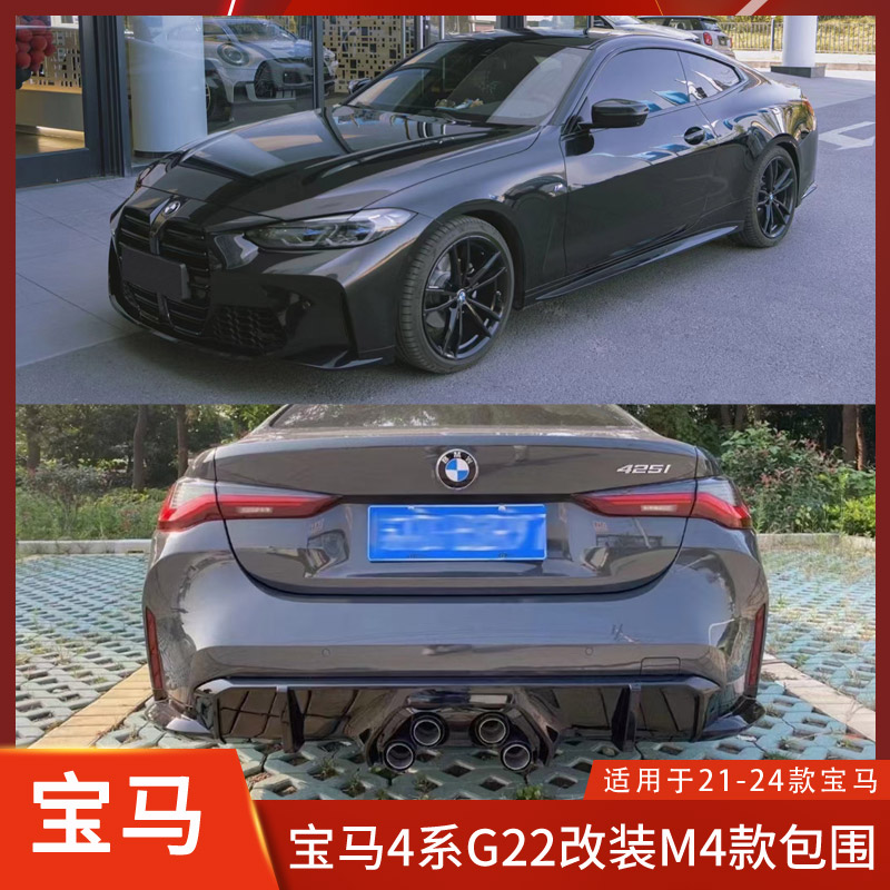 TRBT4系改M4后杠前杠