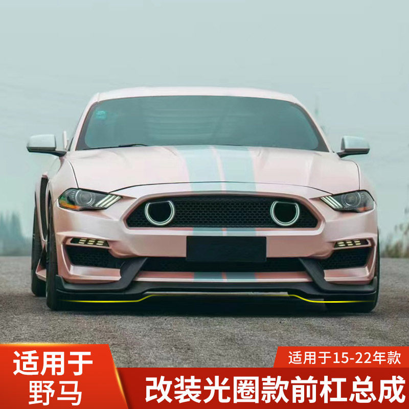 适用于福特野马前杠总成改装大包围保险杠光圈前杆2018 2019 2020