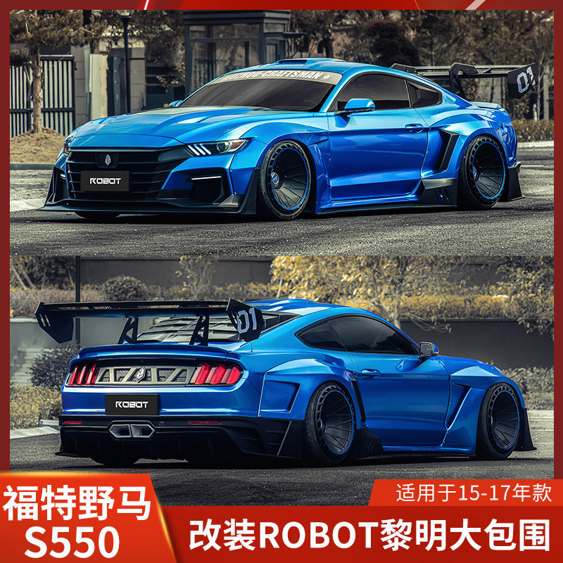 ROBOT适用于福特野马S550改装前杠前唇轮眉后杠后唇尾翼GT保险杠