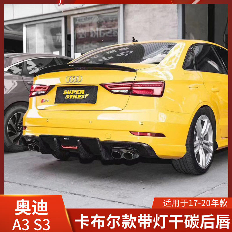 Karbel适用于奥迪A3改装后唇S3后扰流带灯干碳纤维小包围卡布尔
