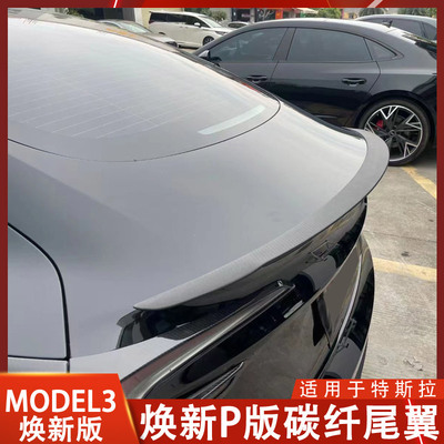 特斯拉Mode3焕新版P版尾翼碳纤
