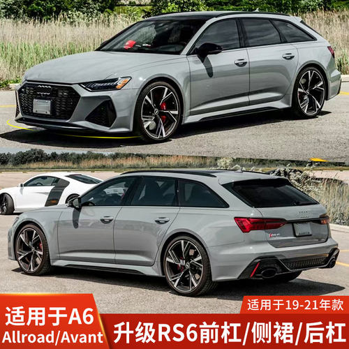 A6升级RS6前杠后杠大包围