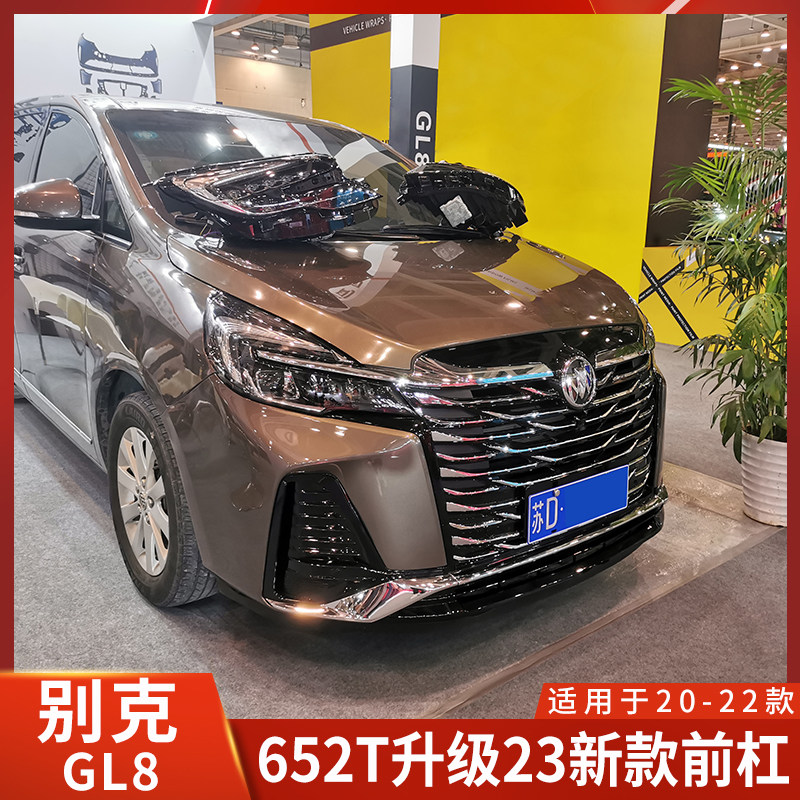 适用于别克GL8改装升级23新款前杠包围652T车用老改新2020-2022