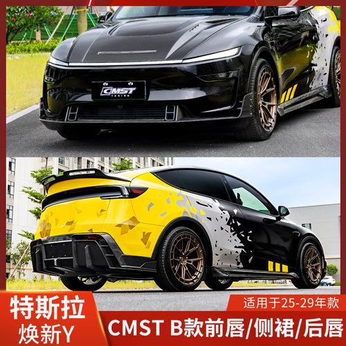 CMST适用于特斯拉焕新版MODELY改装前铲侧裙后唇机盖尾翼新Y前唇